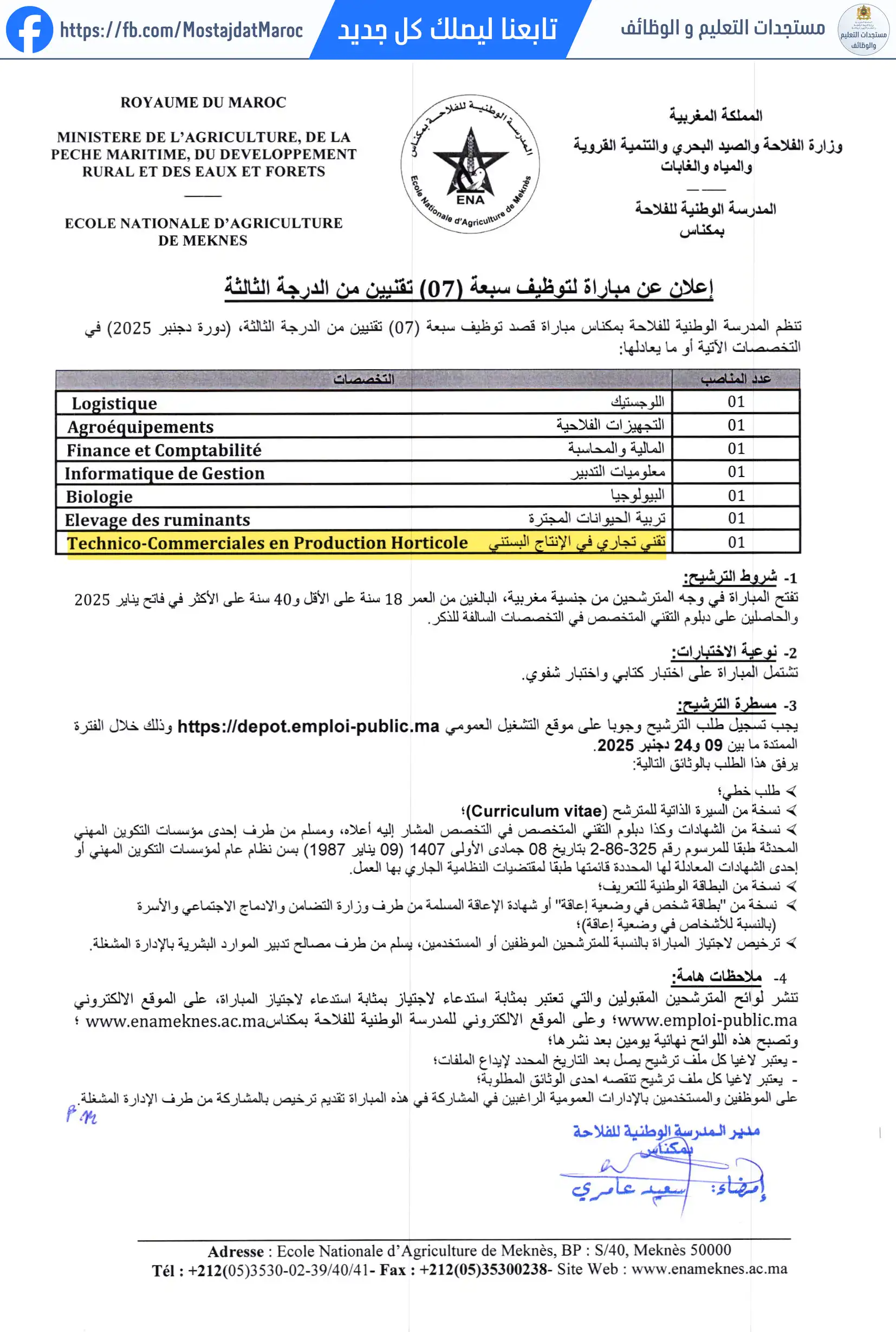 مباراة لتوظيف تقني من الدرجة الثالثة - سلم 9 - 1